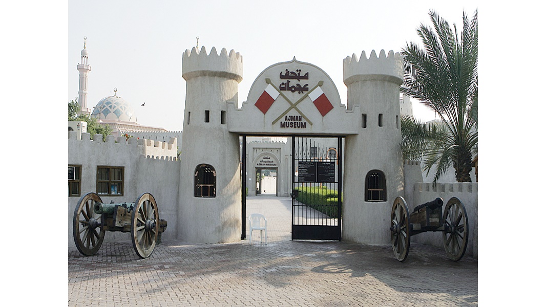 متحف عجمان . . لقاء ممتع مع الأجداد | صحيفة الخليج