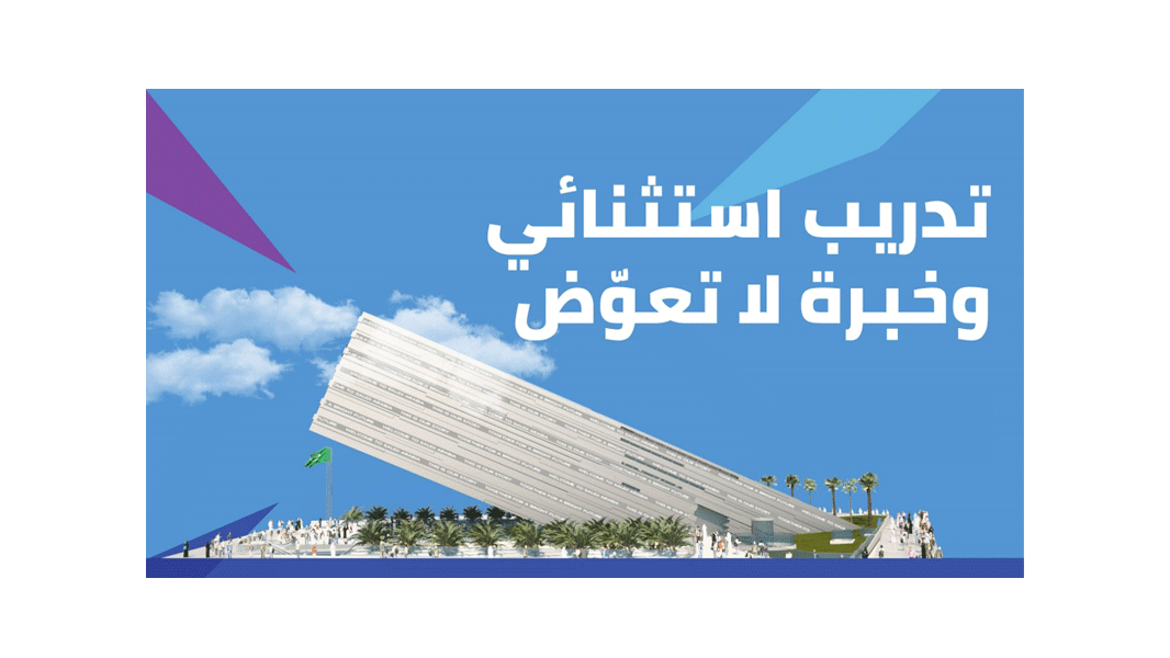 جناح السعودية في إكسبو 2020 دبي يطلق برنامج التدريب الجامعي لشباب وشابات المملكة