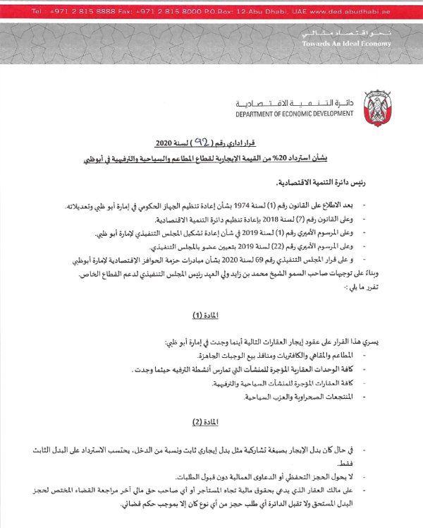 قرار باسترجاع 20 من عقود إيجارات المطاعم ومرافق أبوظبي السياحية صحيفة الخليج