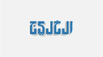 صحيفة الخليج صحيفة الخليج