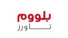 بلووم العقارية