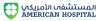 المستشفى الأمريكي