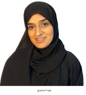 علياء الساعدي 1