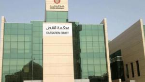 محكمة نقض أبوظبي