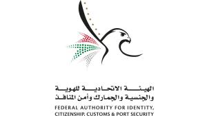 الهوية والجنسية وأمن المنافذ