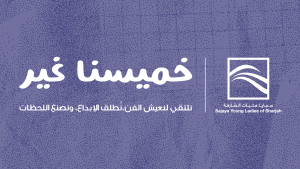 جايا فتيات الشارق