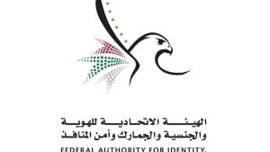 بخطوة واحدة فقط.. كيف تجدد بطاقة الهوية الإماراتية؟