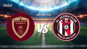 بث مباشر.. شاهد الآن مباراة الوحدة والجزيرة في إياب نصف نهائي كأس مصرف أبوظبي الإسلامي