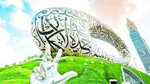 متحف المستقبل