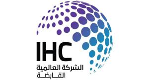 الشركة العالمية القابضة