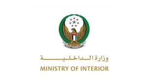 الإمارات.. «الداخلية» تحذر من رسائل احتيالية باسم «MOI»
