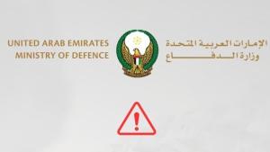 تنبيه من وزارة الدفاع