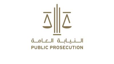النيابة العامة للدولة