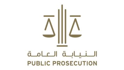 النيابة العامة للدولة