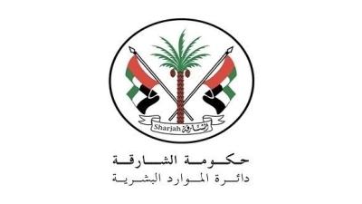 الموارد البشرية بالشارقة