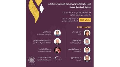 جائزة الشيخ زايد للكتاب 2022