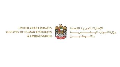 شعار وزارة الموارد البشرية والتوطين