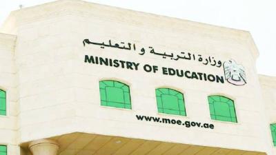 وزارة التربية والتعليم