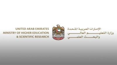 وزارة التعليم العالي والبحث العلمي