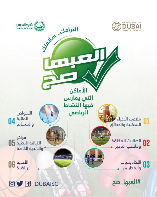 شرطة دبي والمجلس الرياضي