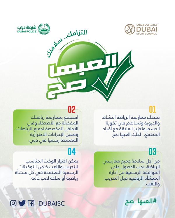 شرطة دبي والمجلس الرياضي