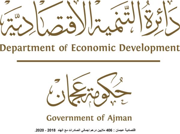 اقتصادية عجمان