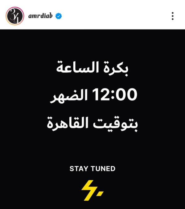 عمرو دياب
