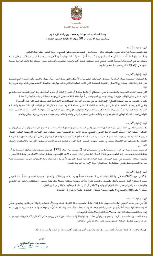 رسالة محمد بن راشد بمناسبة عيد الاتحاد الخمسين