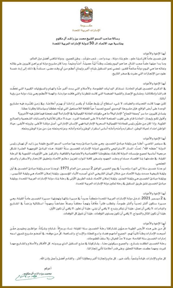 رسالة محمد بن راشد بمناسبة عيد الاتحاد الخمسين رسالة محمد بن راشد بمناسبة عيد الاتحاد الخمسين