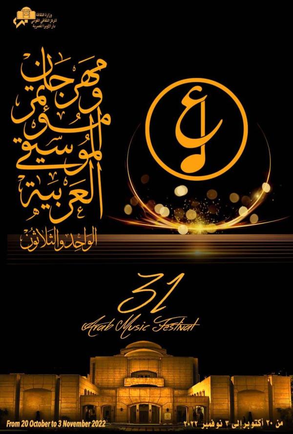 الملصق الدعائي للمهرجان 1