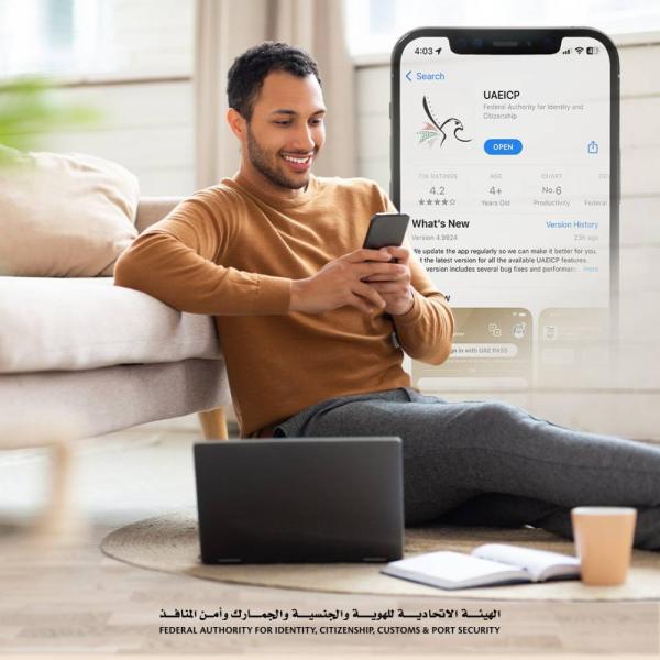 «الهوية والجنسية» تدعو المتعاملين تحميل التطبيق الذكي 1