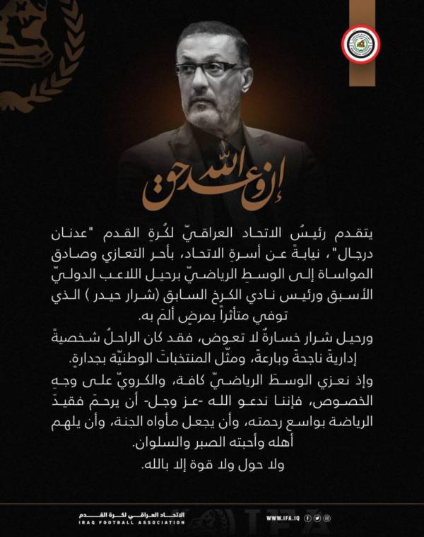 نعي عدنان درجال 1