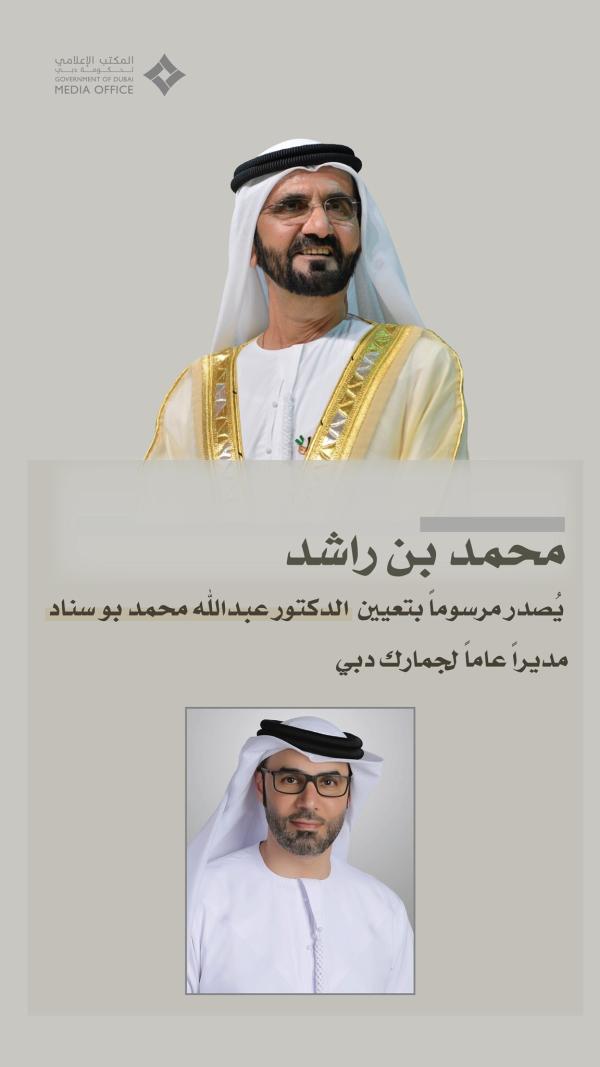 محمد بن راشد يصدر مراسيم بترقيات وتعيينات في جهاز أمن الدولة بدبي