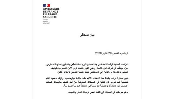 السفارة الفرنسية