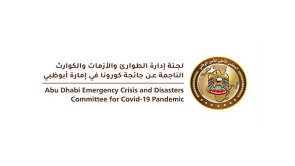 إدارة الأزمات والكوارث في أبو ظبي إدارة الأزمات والكوارث في أبو ظبي