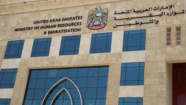 وزارة الموارد البشرية
