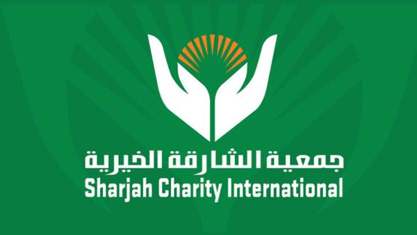 جمعية الشارقة الخيرية جمعية الشارقة الخيرية