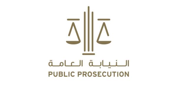 النيابة العامة للدولة