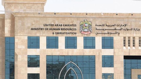 وزارة الموارد البشرية والتوطين
