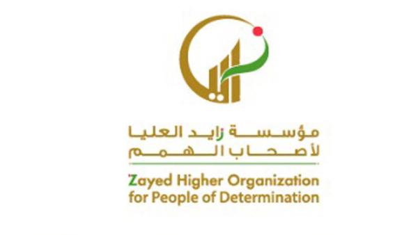 مؤسسة زايد العليا مؤسسة زايد العليا