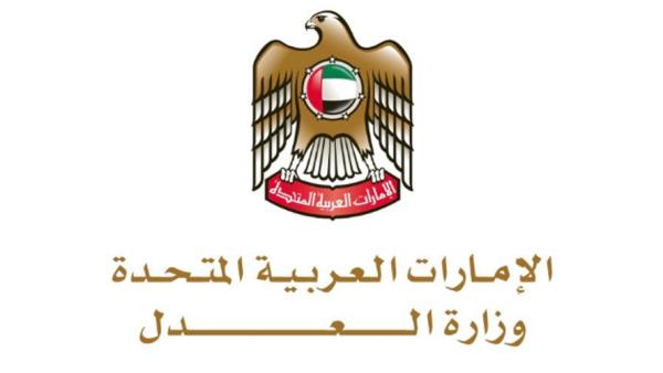 وزارة العدل وزارة العدل