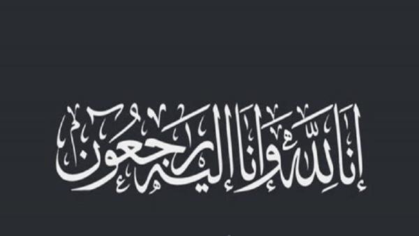 وفاة