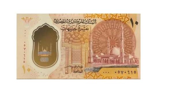 العملات البلاستيكية المصرية العملات البلاستيكية المصرية