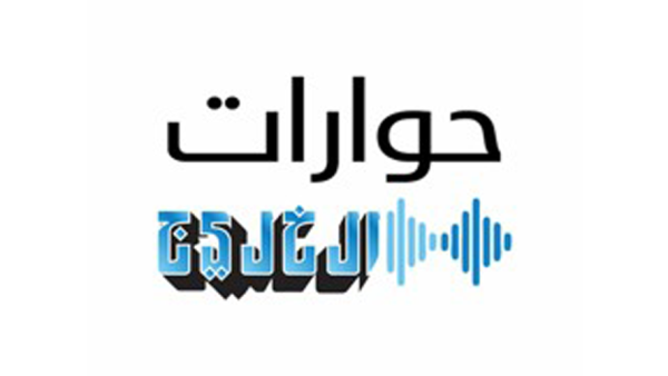 حوارات الخليج