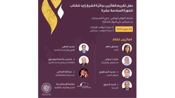 جائزة الشيخ زايد للكتاب 2022