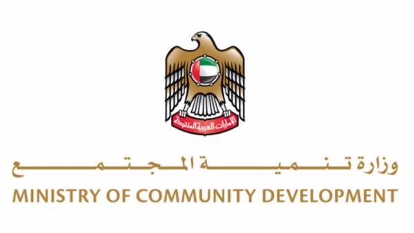 وزارة تنمية المجتمع