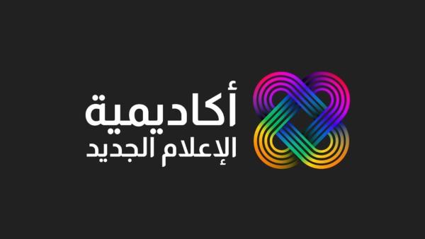 شعار أكاديمية الإعلام الجديد