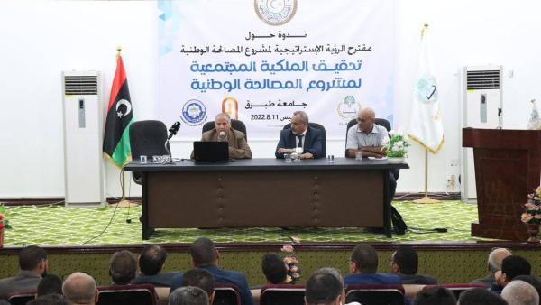 جانب من المشاركين في ندوة جامعة طبرق عن المصالحة الوطنية في ليبيا (وال)