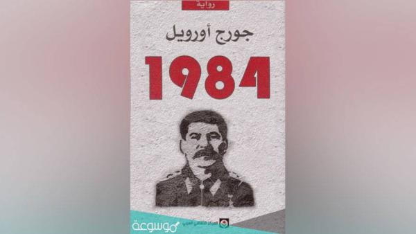 غلاف الرواية