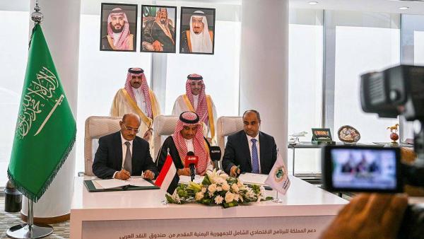 التوقيع على اتفاق دعم الإصلاح الاقتصادي والمالي في اليمن (واس)